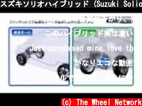 スズキソリオハイブリッド (Suzuki Solio Hybrid / Japanese)  (c) The Wheel Network